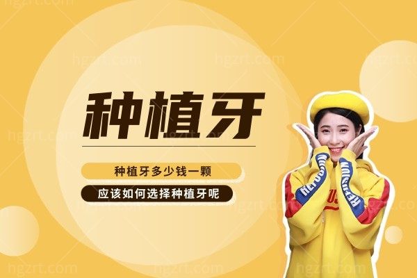种植牙