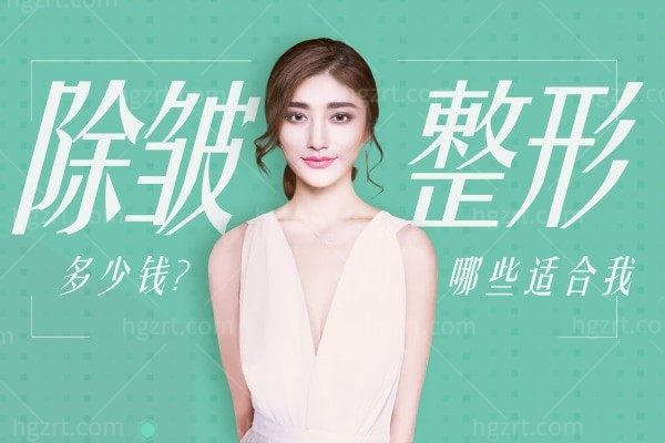 除皱抗衰老