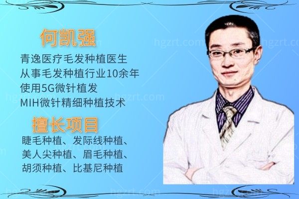 何凯强