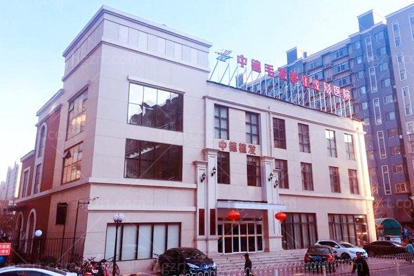 北京中德毛发移植整形医院