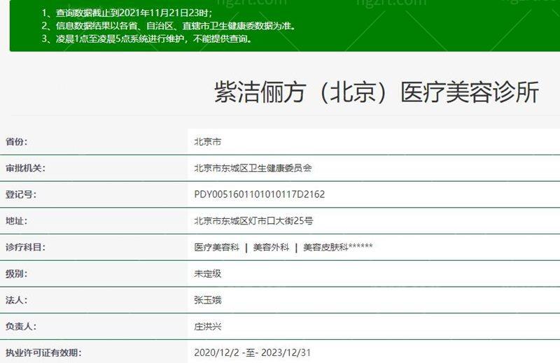 北京紫洁俪方医疗美容