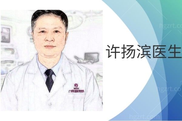 许扬滨