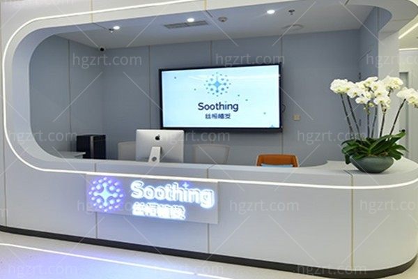 成都高新丝恒植发医疗美容诊所