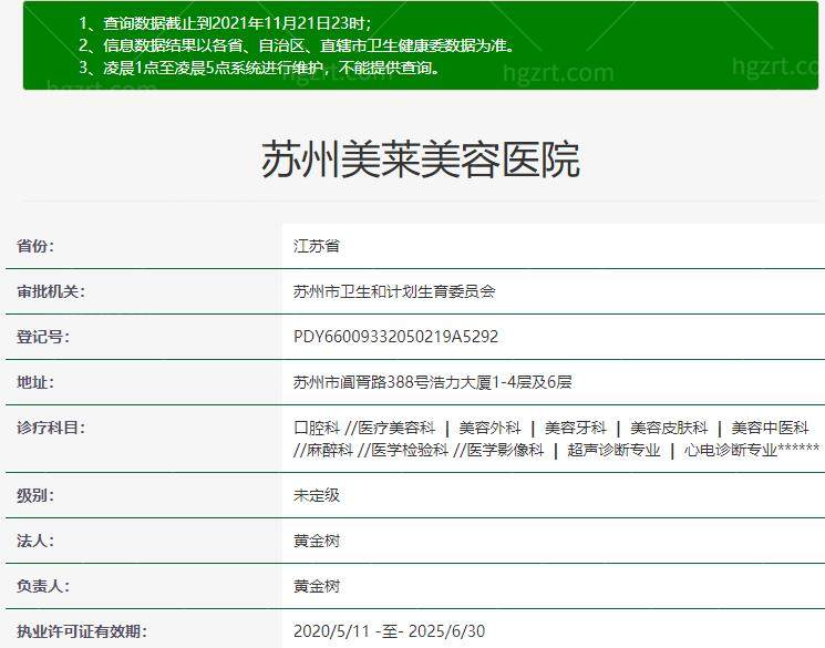 苏州美莱美容整形医院正规吗