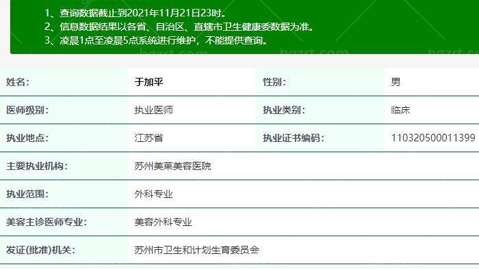 苏州美莱于加平靠谱吗