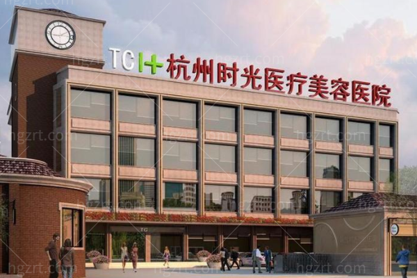 杭州时光医疗美容口腔医院