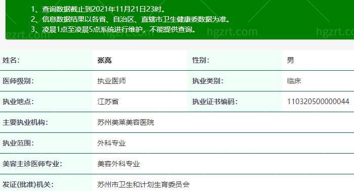 苏州美莱医疗美容医院张亮医生资质