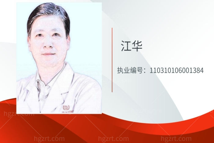 江华