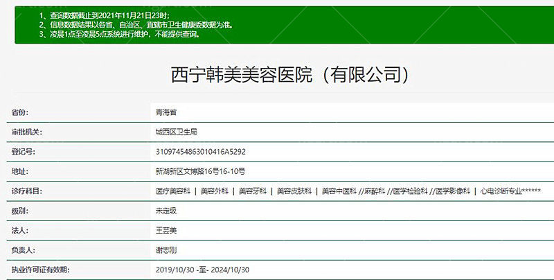 青海西宁韩美美容医院