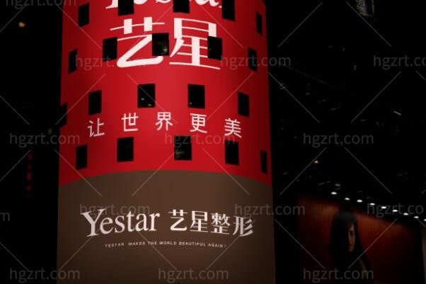 长沙艺星整形医院