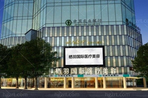 成都栖羽整形口腔门诊