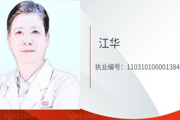 江华