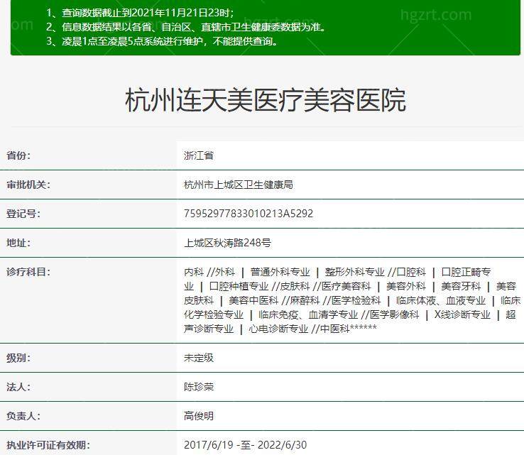 杭州连天美医院靠谱吗