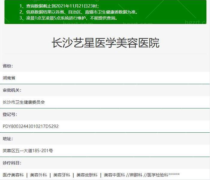 长沙艺星整形医院