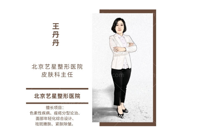 北京艺星整形医院 王丹丹