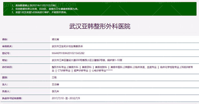 武汉亚韩整形外科