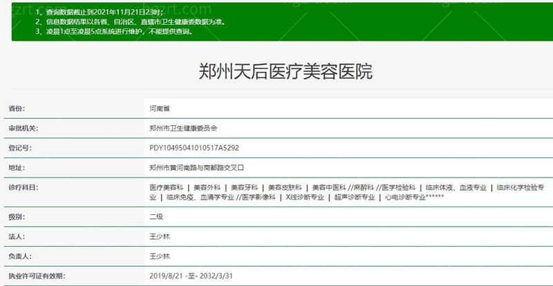 郑州天后医疗美容医院