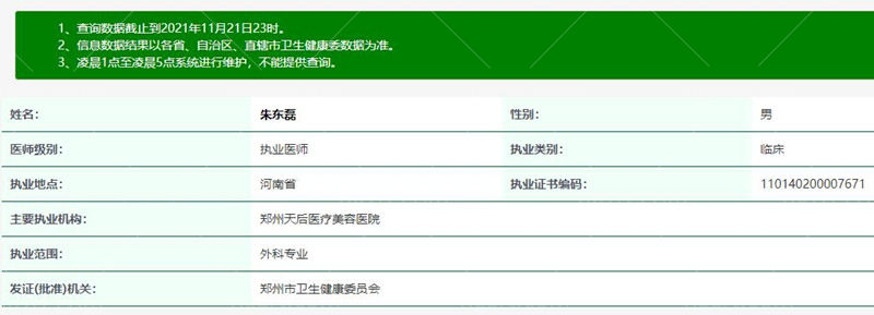 郑州天后医疗美容医院朱东磊