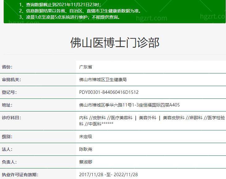 佛山医博士门诊部正规吗