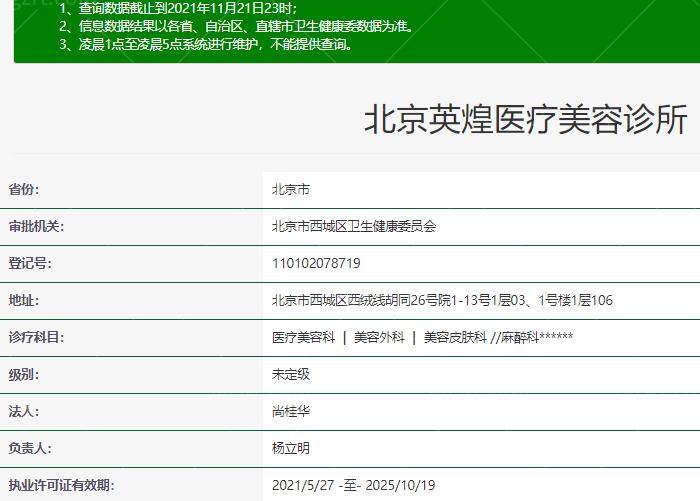英煌整形医院是正规医院吗