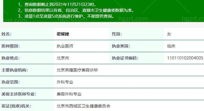 北京梁耀婵口碑
