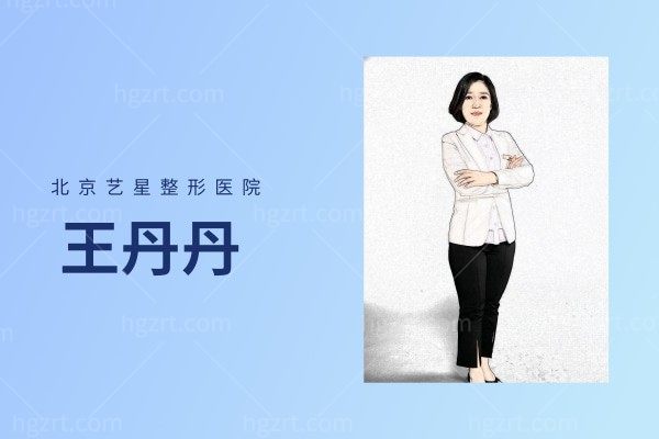 王丹丹