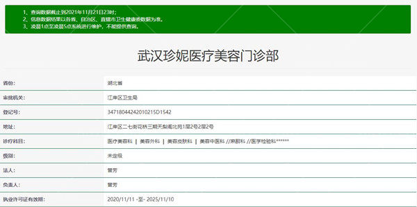 珍妮医疗美容资质_副本.jpg