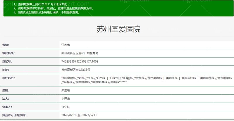 苏州圣爱医院资质