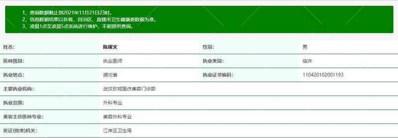 陈耀文医生