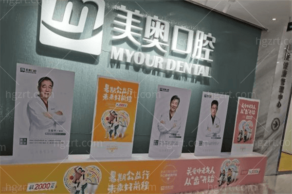 南京种植牙医院哪家好？必然推荐南京美奥口腔。