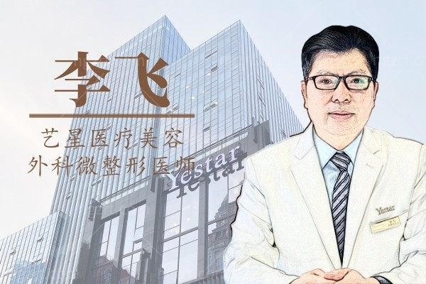 李飞