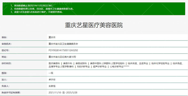 重庆艺星医疗美容