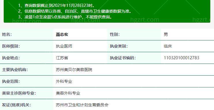 聂志宏医疗资质