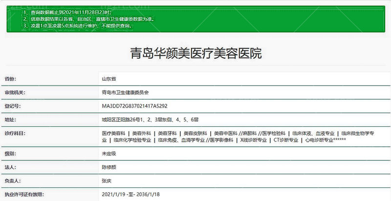 山东青岛华颜美