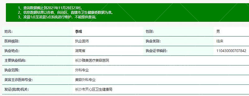 李成医生