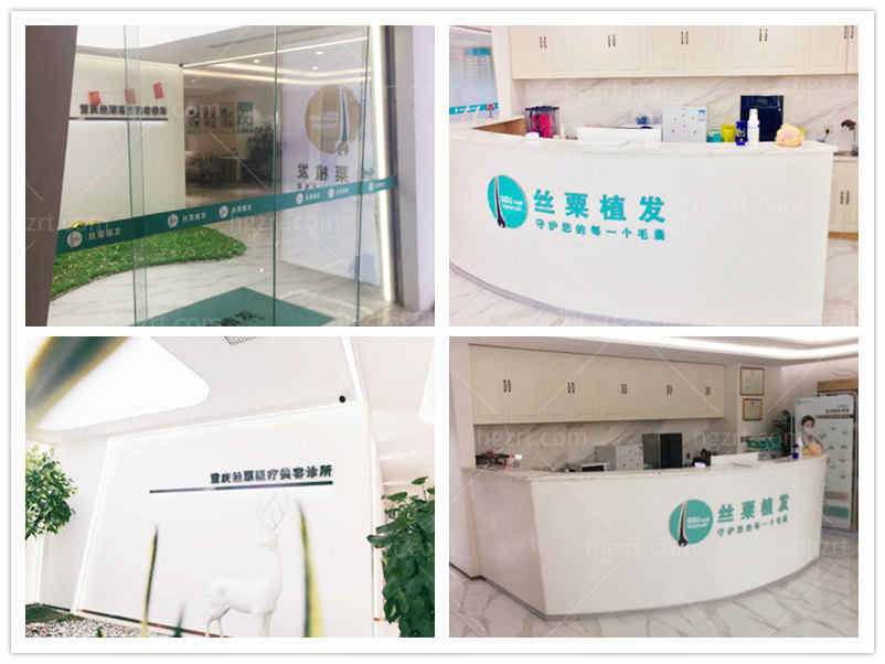 重庆丝粟植发怎么样