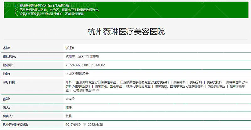杭州薇琳医疗美容医院