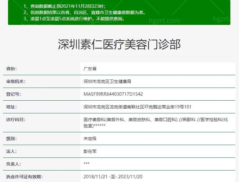 深圳素仁医疗美容门诊部资质