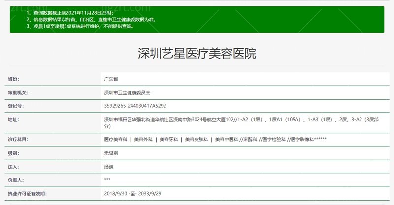 深圳艺星医疗美容医院资质