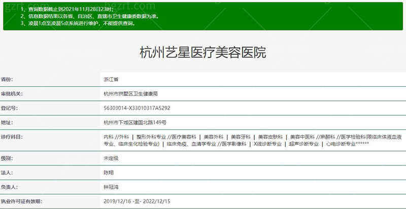杭州艺星医疗美容医院