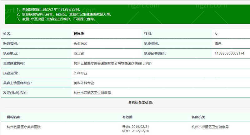 杭州艺星医疗美容医院