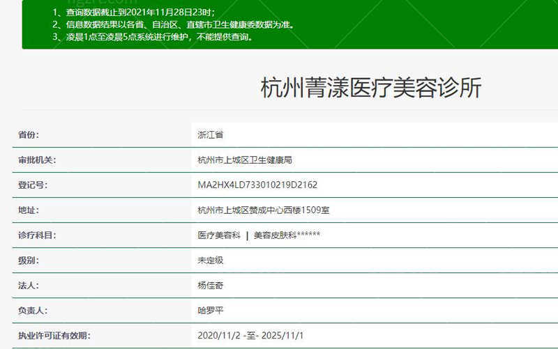 杭州菁漾医疗美容诊所