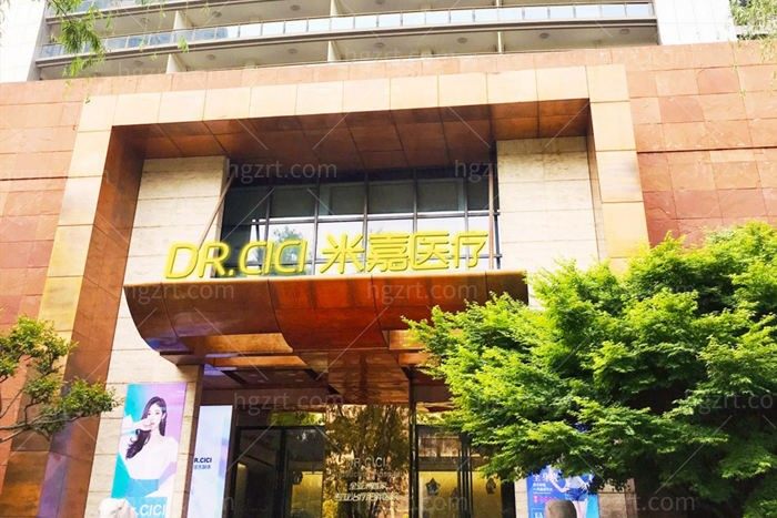 南京米嘉医疗美容门诊部