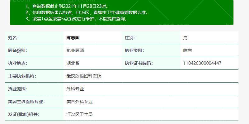 武汉欣悦整形医院陈志国资质