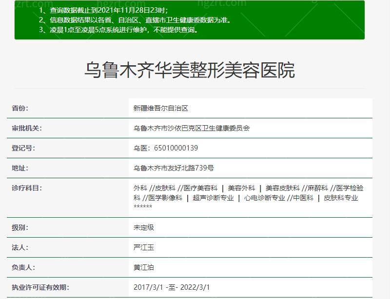乌鲁木齐华美整形美容医院资质
