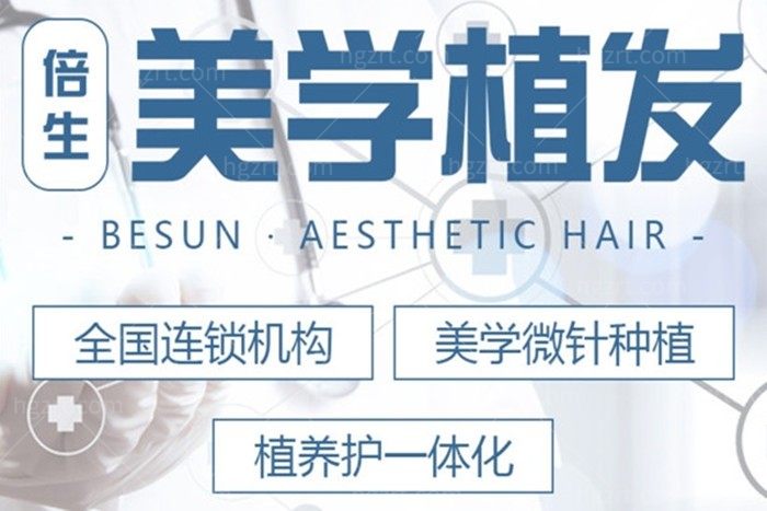 广州倍生医疗美容门诊部