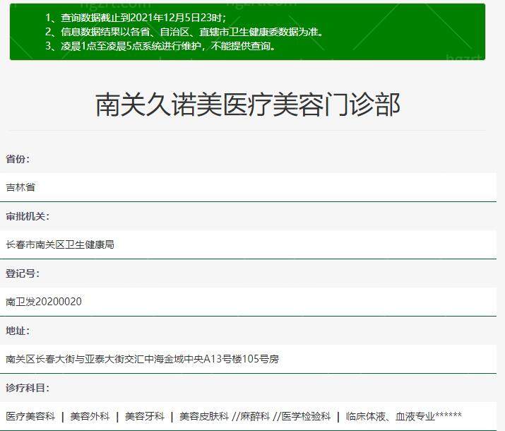 长春南关久诺美医疗美容门诊部