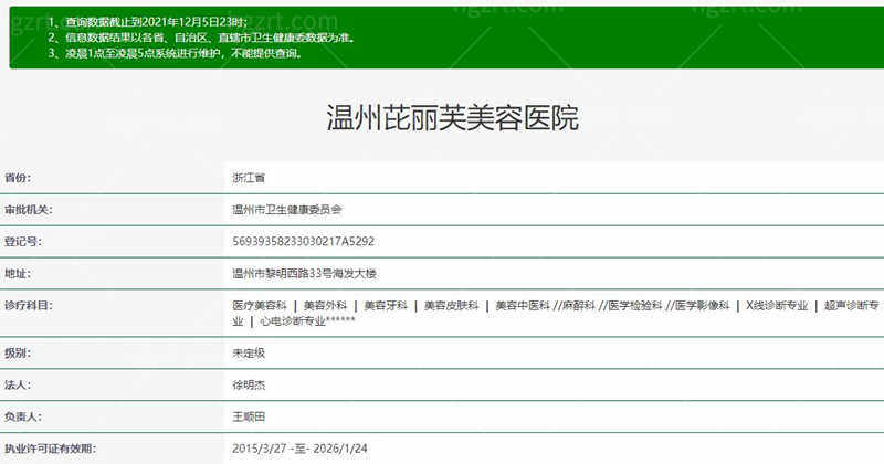 温州芘丽芙美容医院