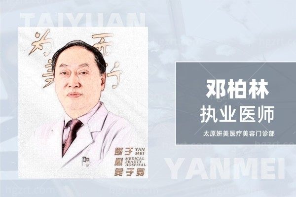 邓柏林