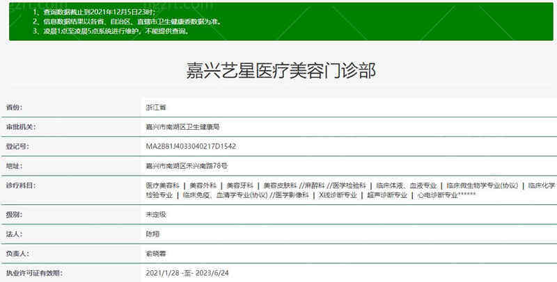 嘉兴艺星医疗美容门诊部